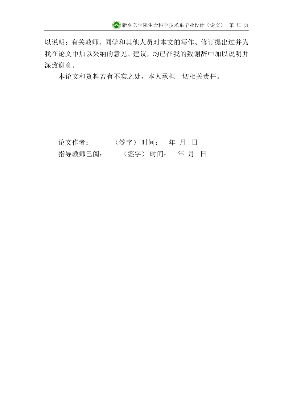 基于单片机的无线病床呼叫系统设计_第2页