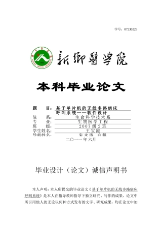 基于单片机的无线病床呼叫系统设计