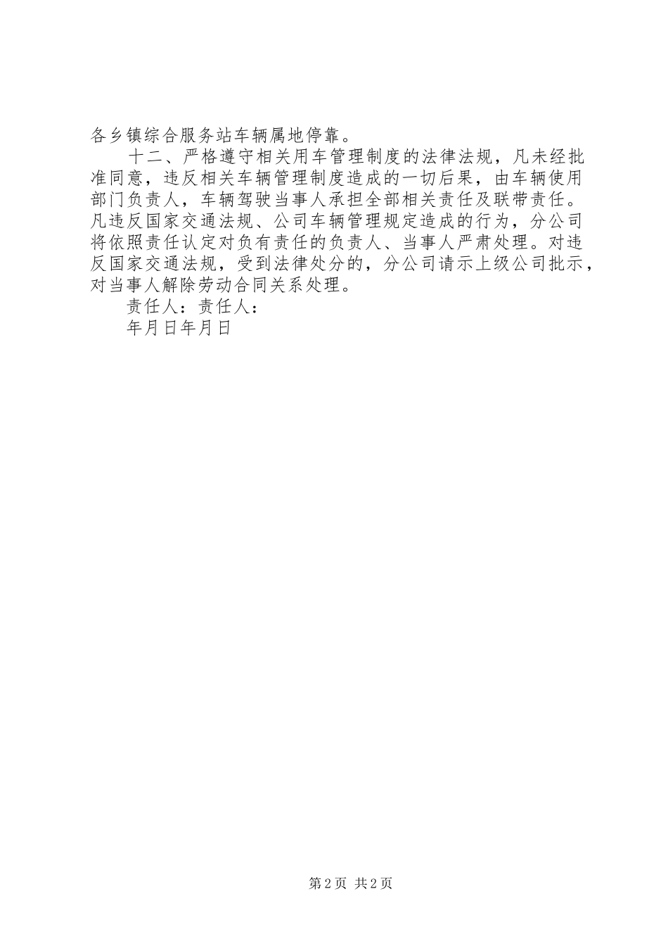 2024年分公司交通安全责任书_第2页
