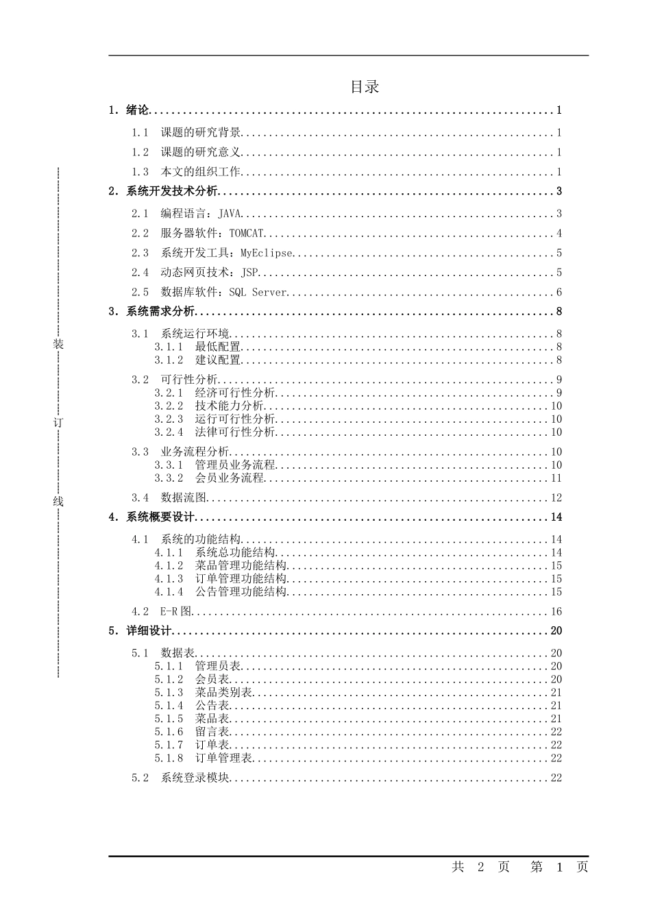 基于web的网上订餐系统的设计与实现_第3页