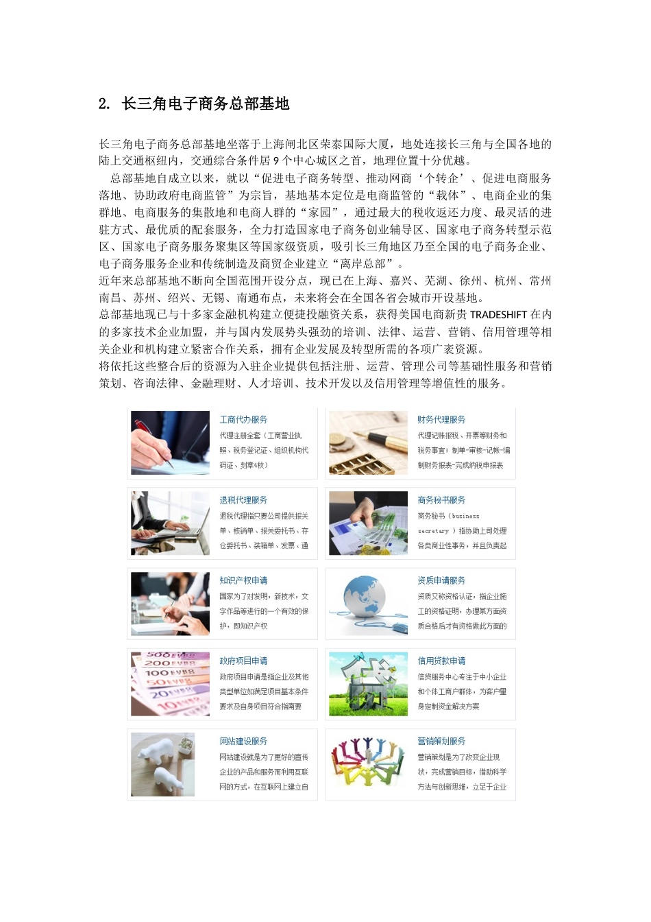 国内电商总部概况调研_第3页