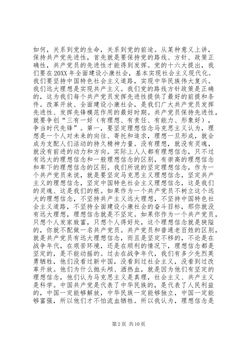 2024年在保持共产党员先进性主题党日活动上的致辞_第2页