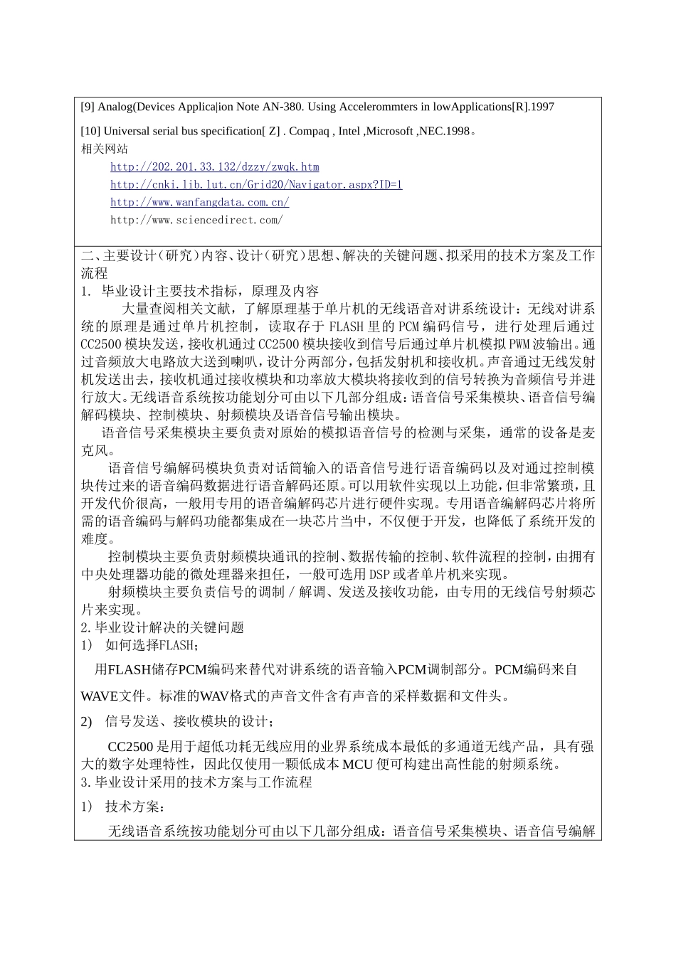 基于单片机的无线语音对讲系统开题报告14_第2页