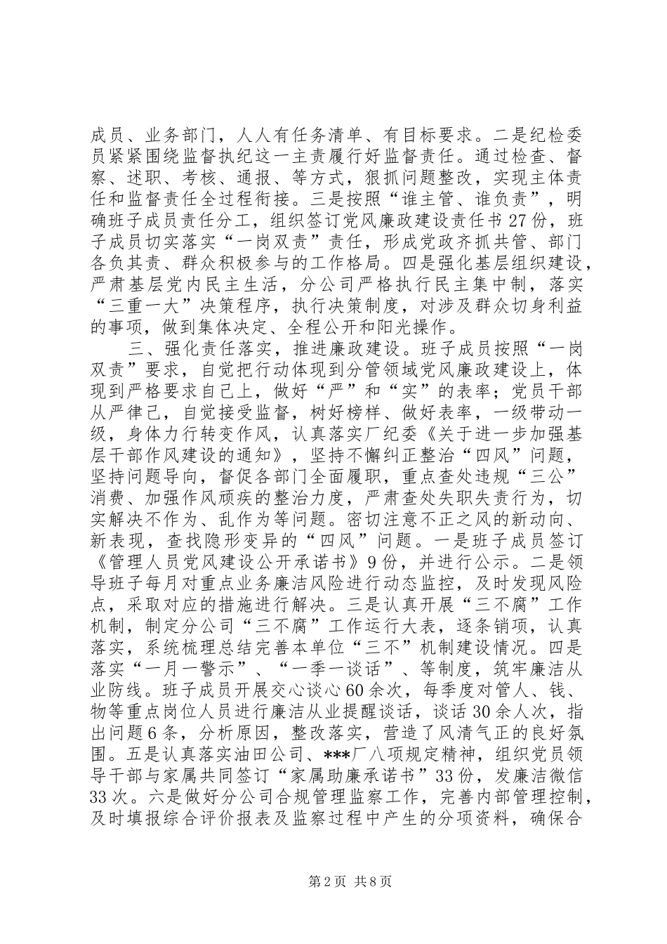 2024年分公司近三年党风廉政建设责任制履行报告_第2页