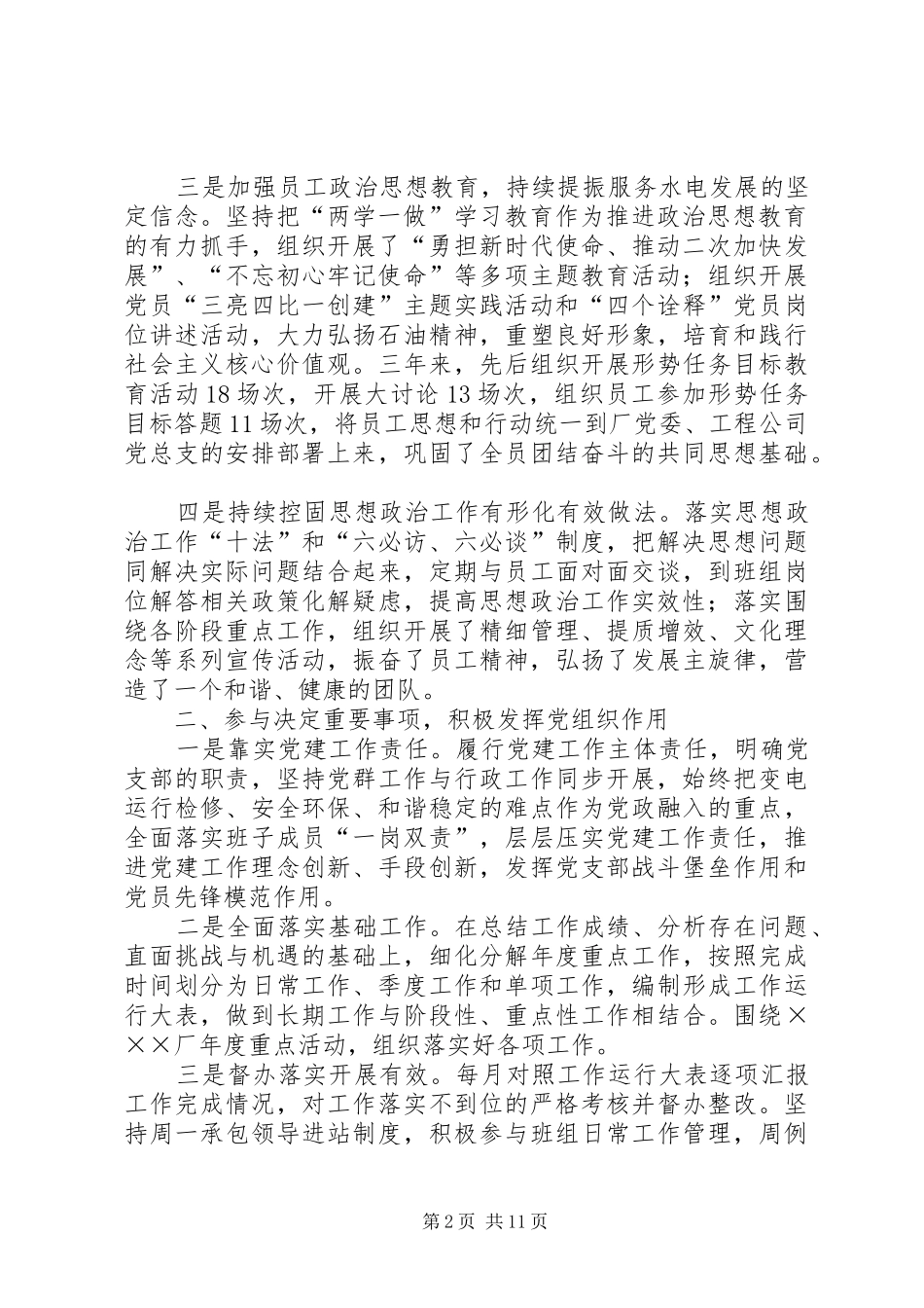 2024年分公司近三年党支部工作汇报_第2页