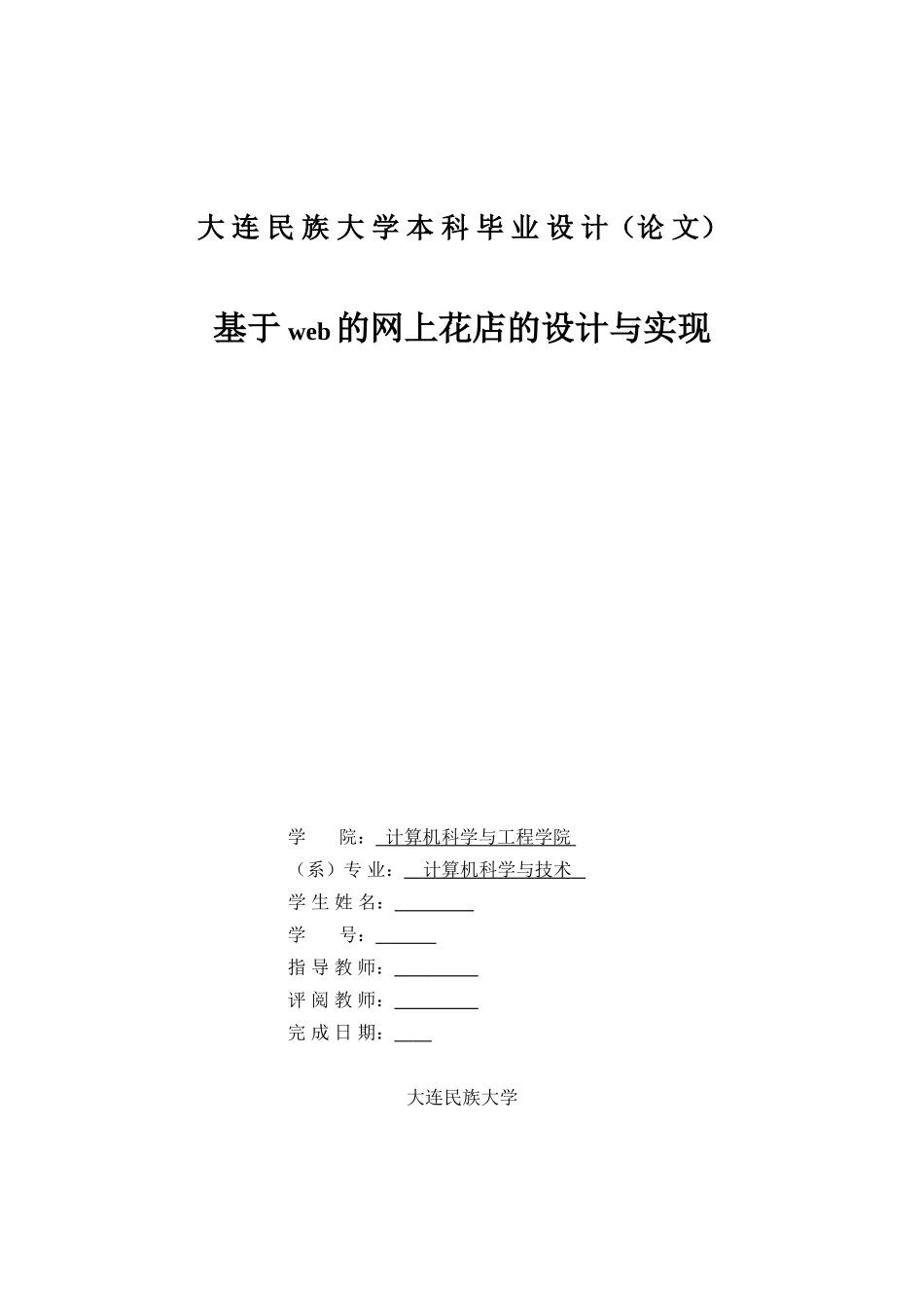 基于web的网上花店的设计与实现_第1页
