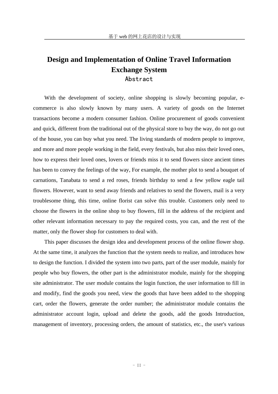 基于web的网上花店的设计与实现_第3页