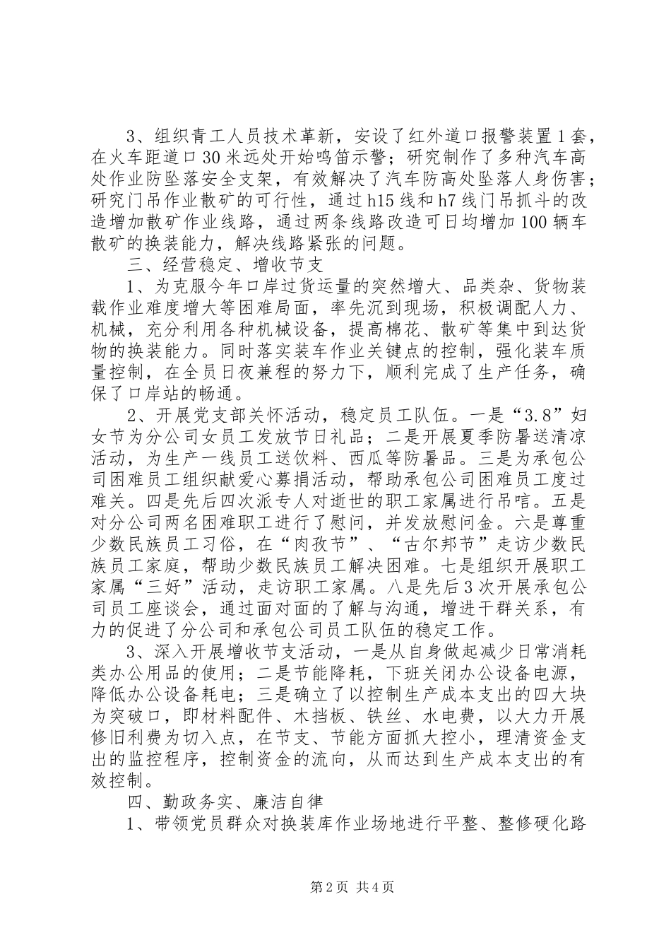 2024年分公司经营班子述职报告_第2页