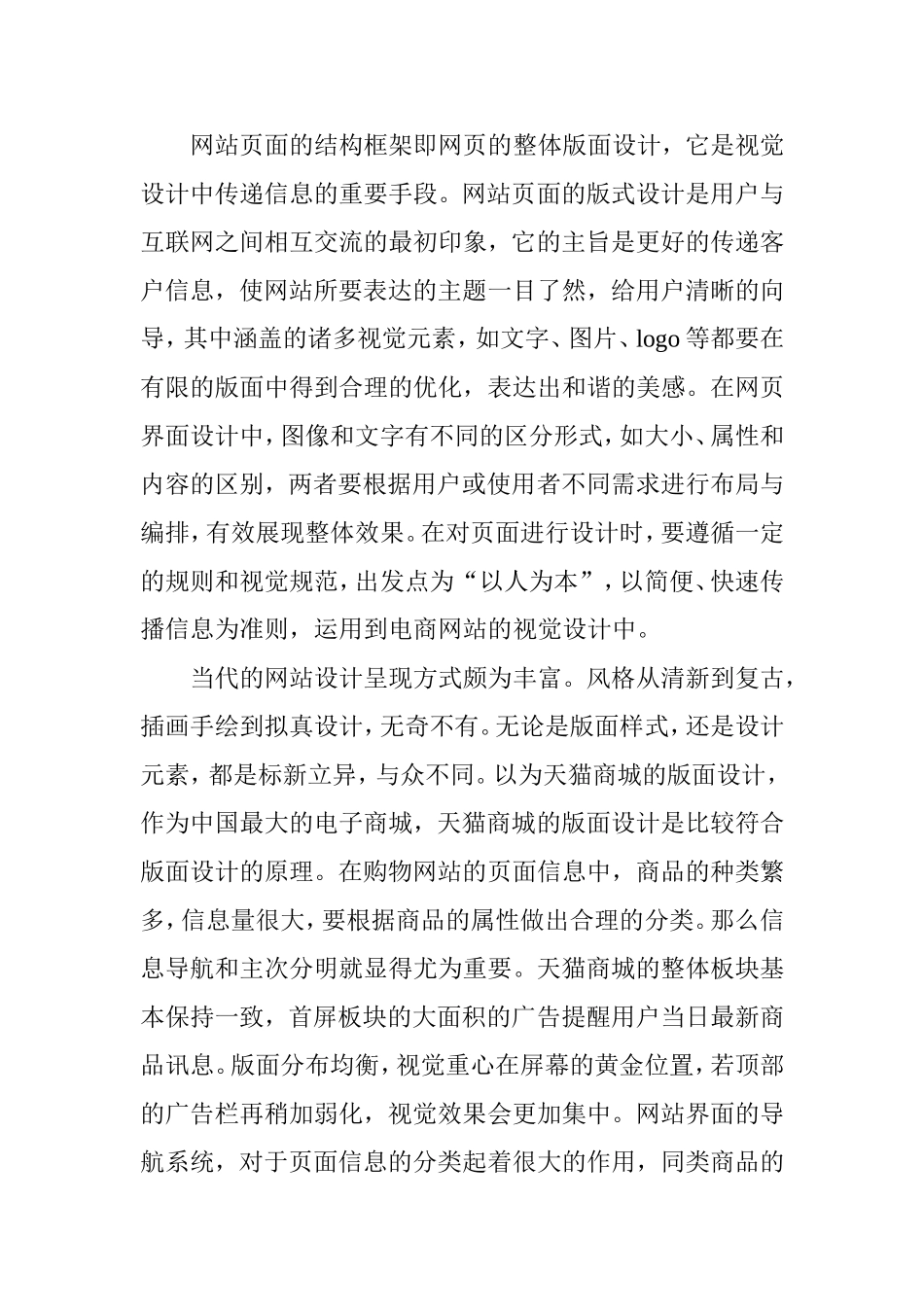 国内电子商务网站的视觉设计分析_第2页