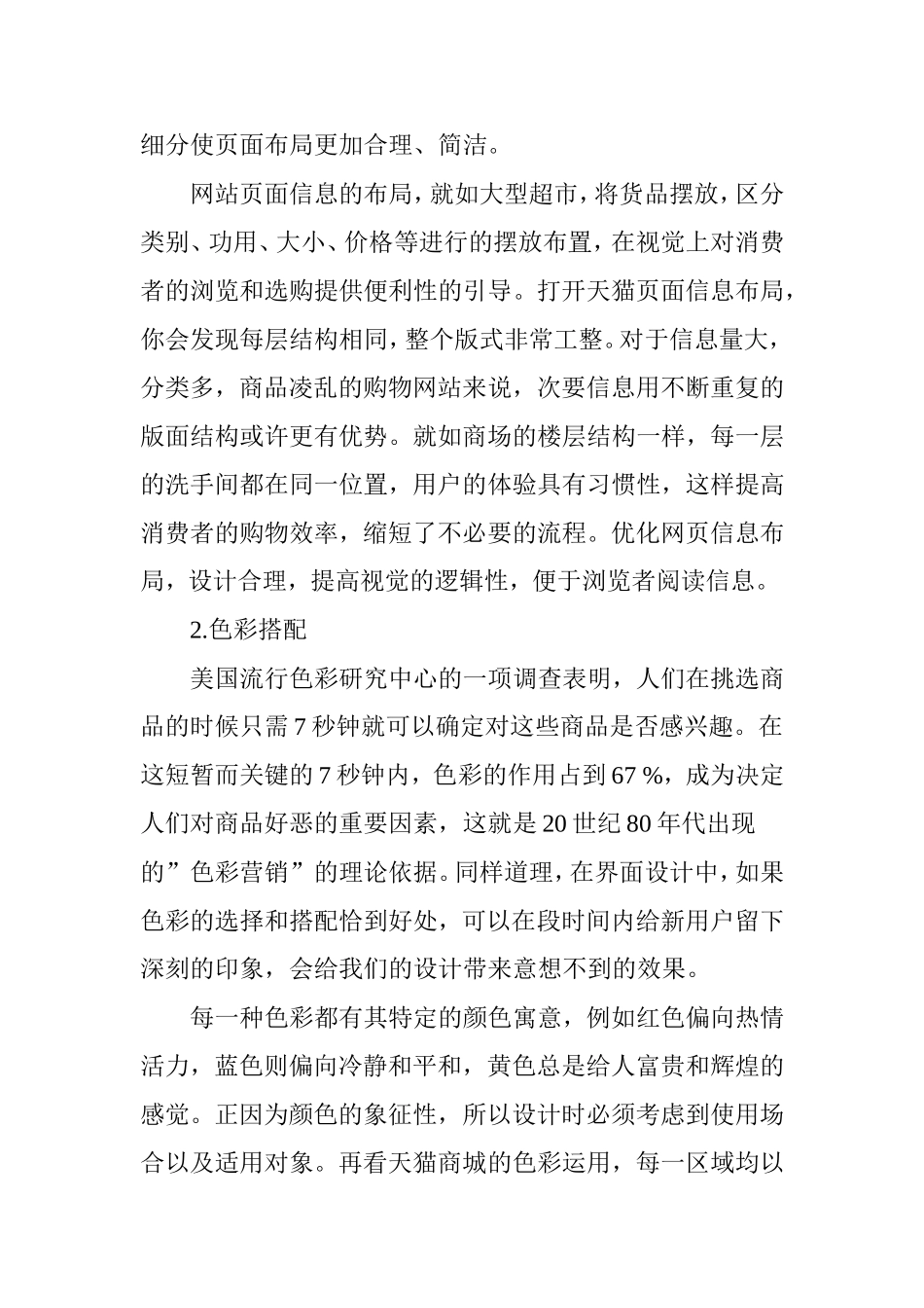 国内电子商务网站的视觉设计分析_第3页