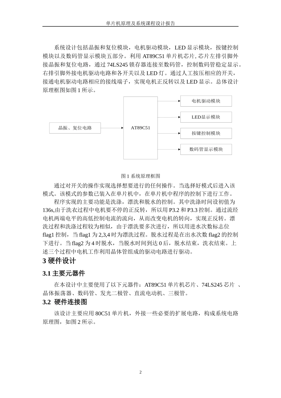 基于单片机的洗衣机设计_第3页