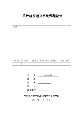基于单片机的洗衣机设计