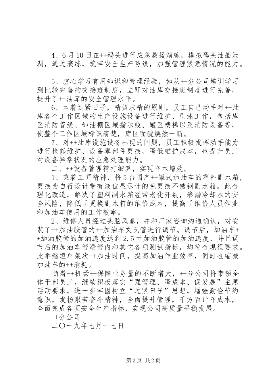 2024年分公司开展强管理降成本促发展工作总结_第2页