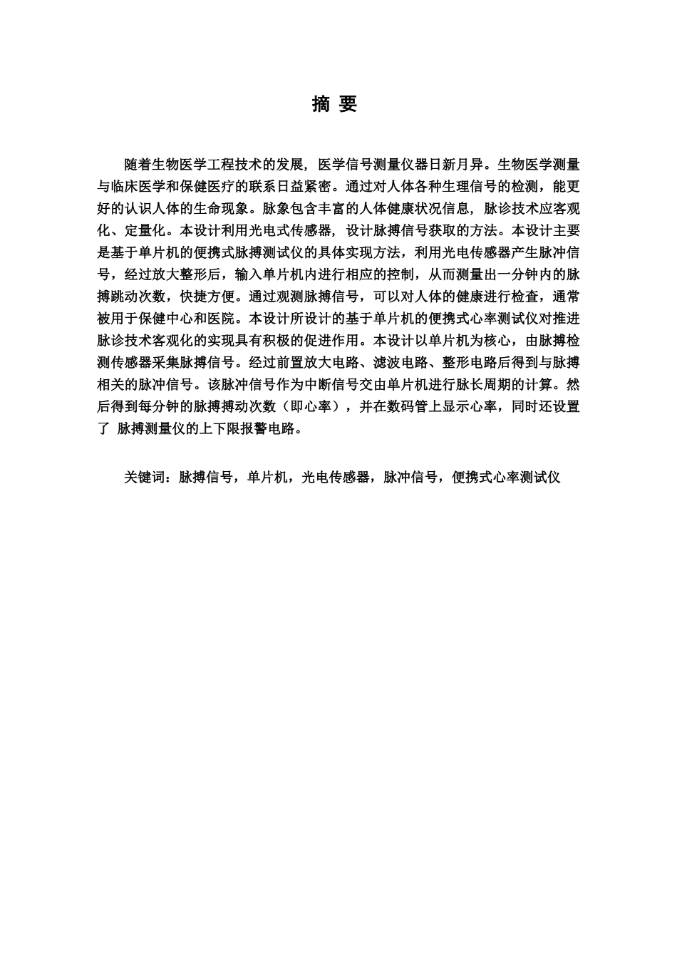 基于单片机的心率测试仪_第2页