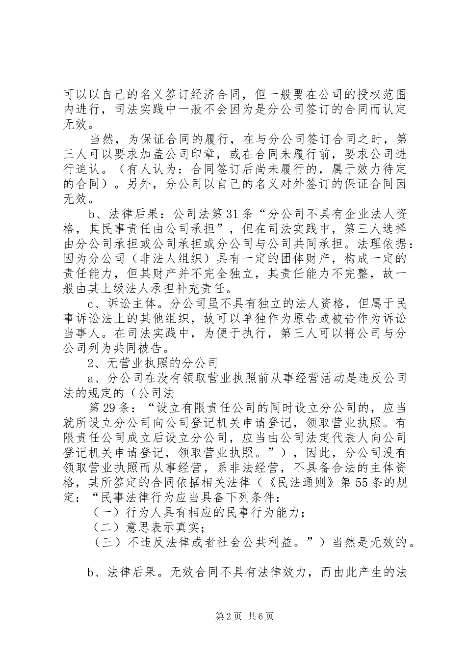 2024年分公司可以对外签订合同吗_第2页