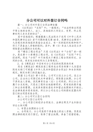 2024年分公司可以对外签订合同吗