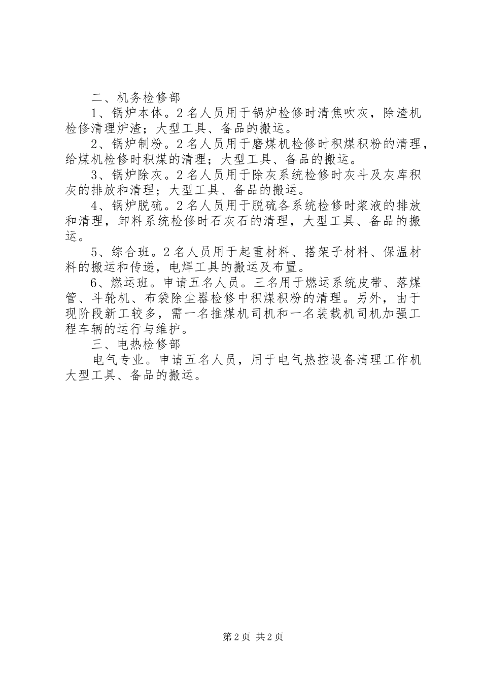 2024年分公司临时工请示_第2页