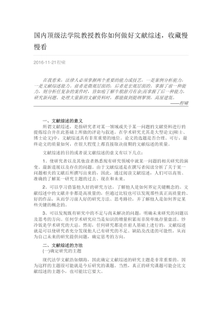 国内顶级法学院教授教你如何做好文献综述