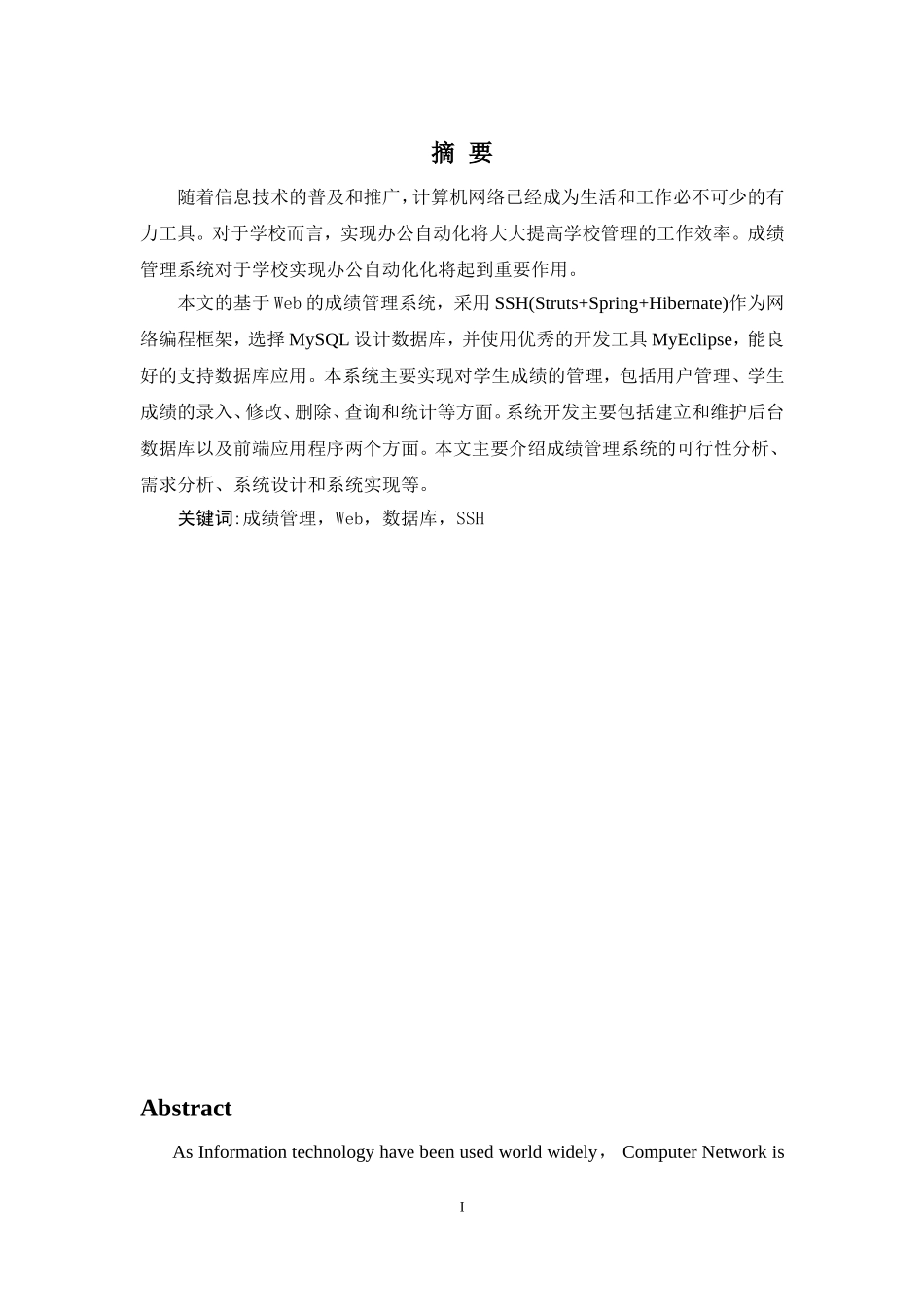 基于web的学生成绩管理系统-毕业论文_第3页