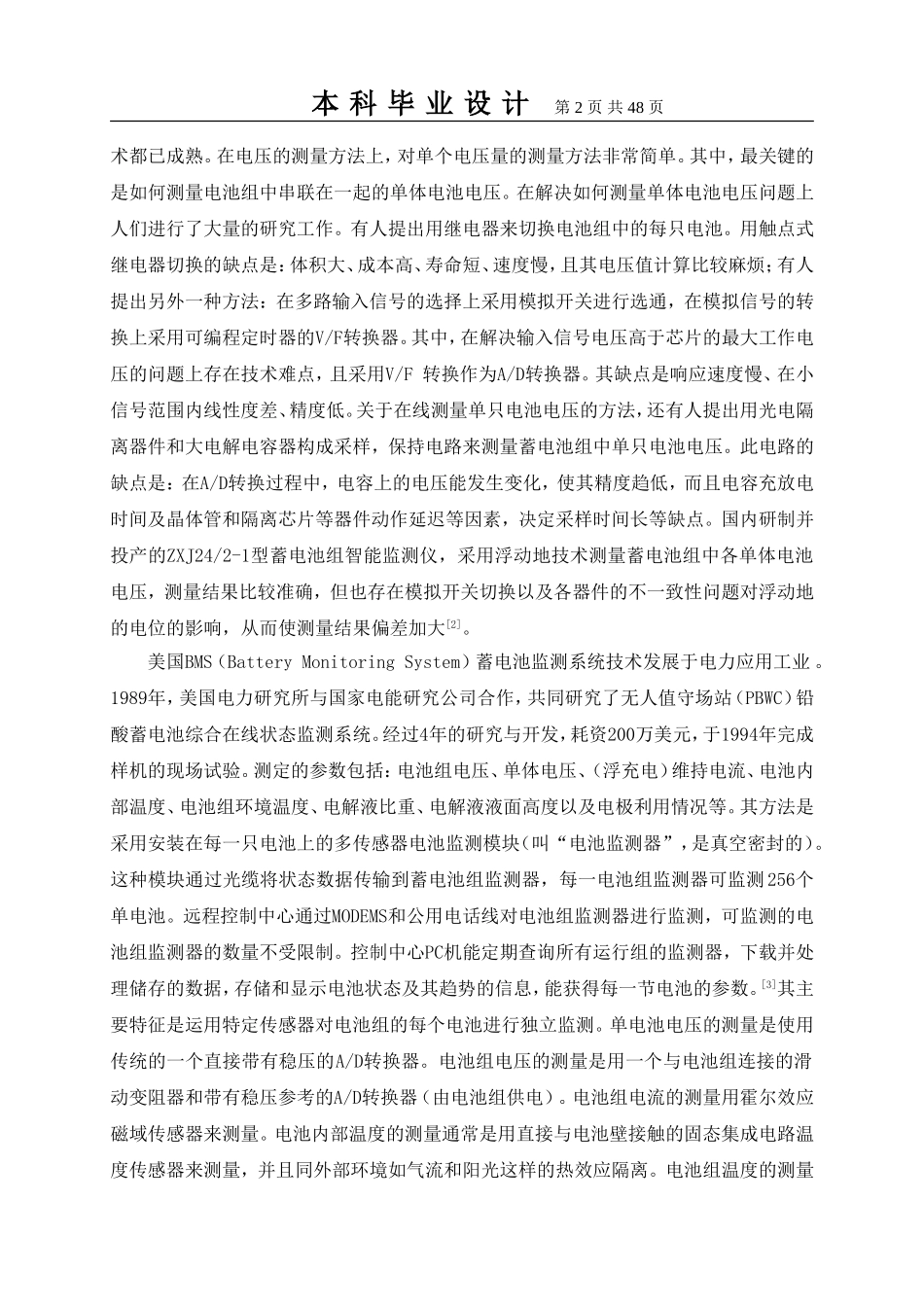 基于单片机的蓄电池监测系统设计_第2页