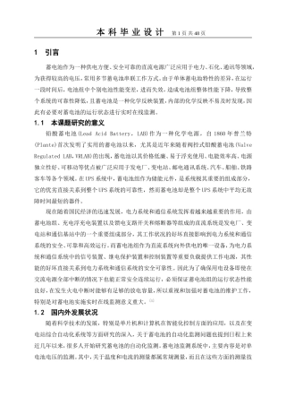 基于单片机的蓄电池监测系统设计