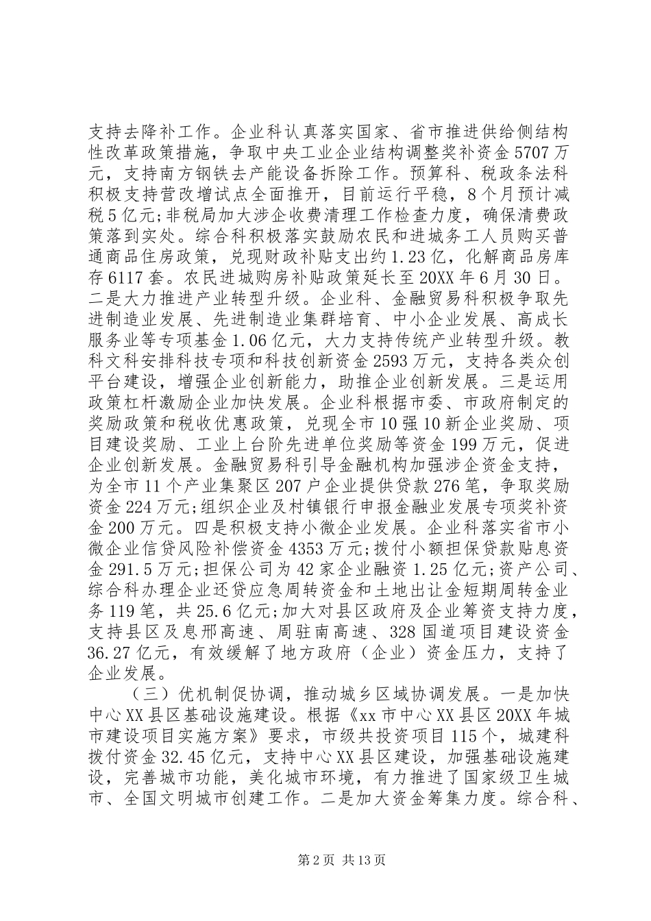 2024年在财政系统年度总结表彰大会上的致辞_第2页