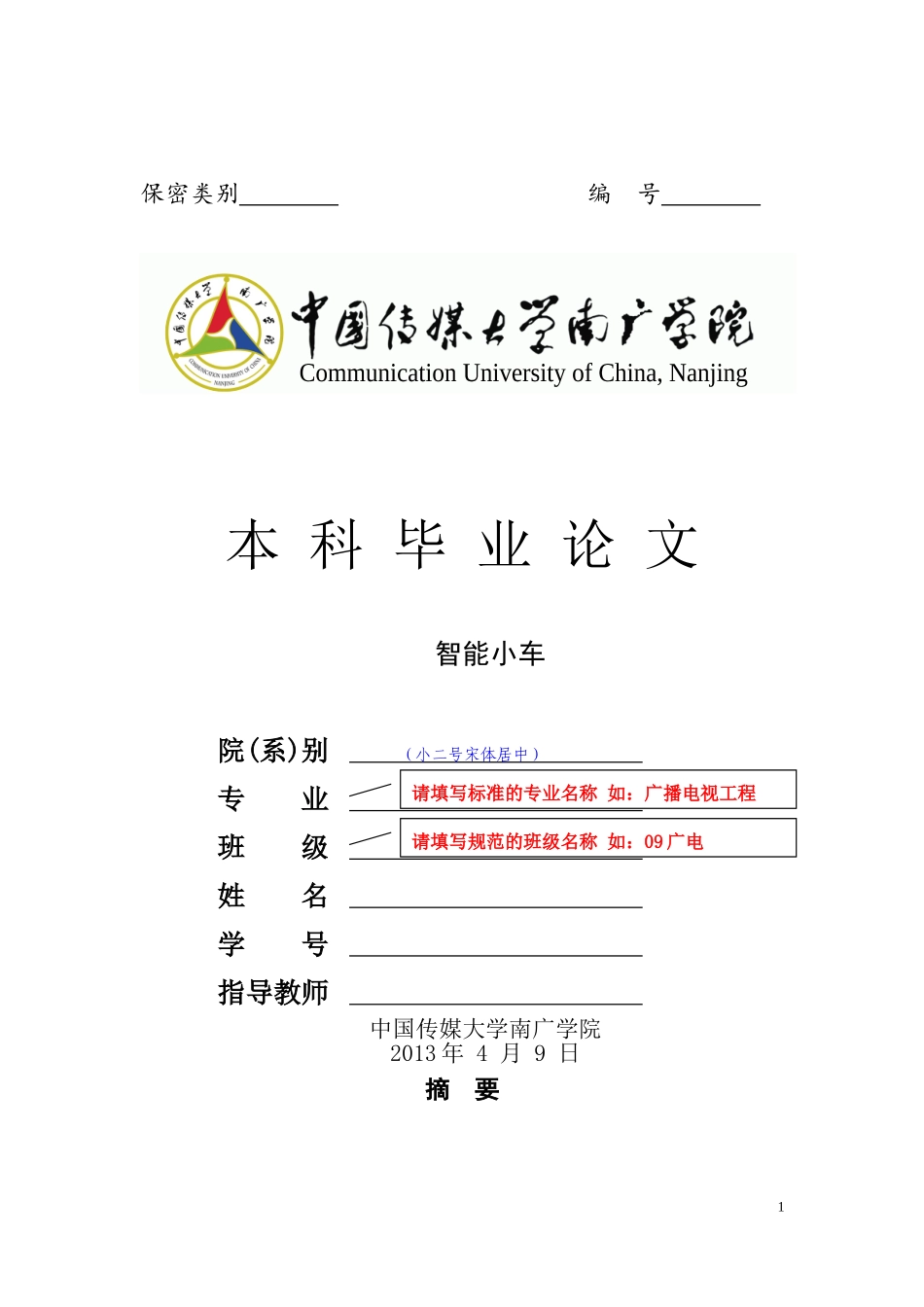 基于单片机的循迹小车论文_第1页