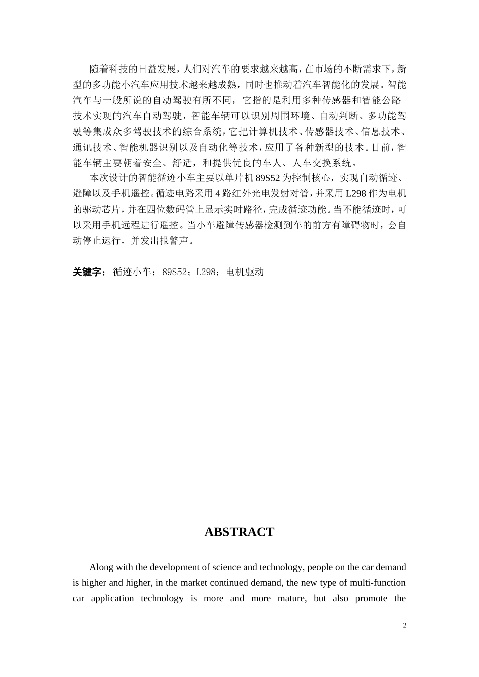 基于单片机的循迹小车论文_第2页