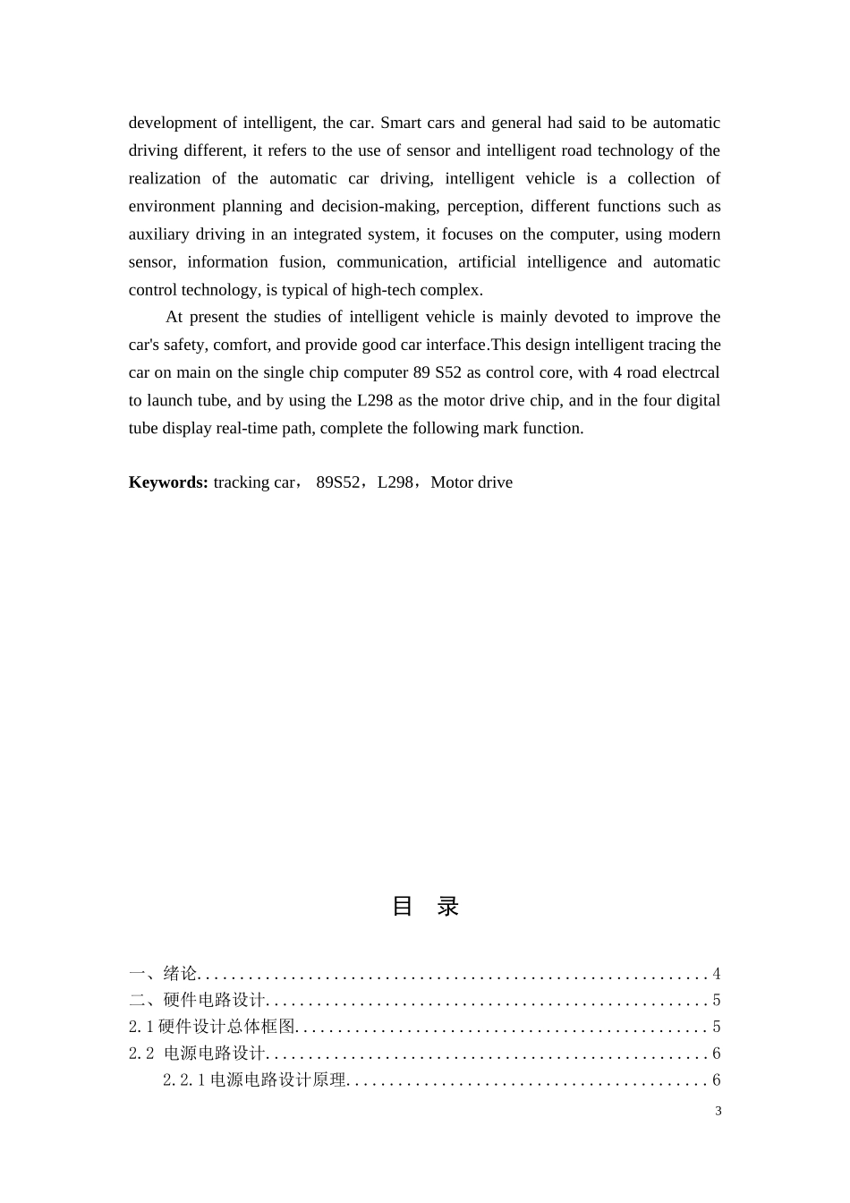 基于单片机的循迹小车论文_第3页