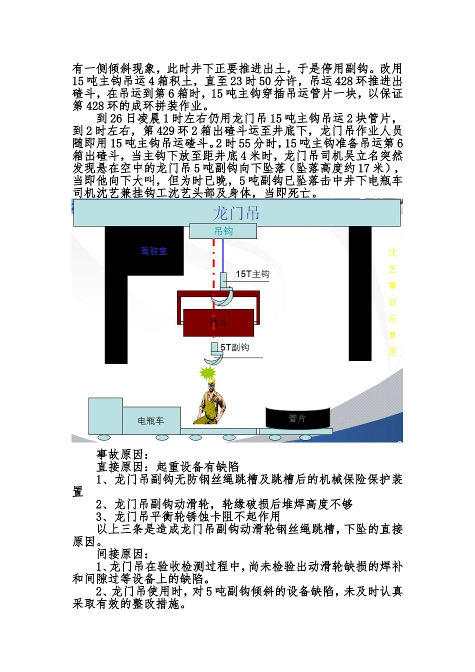 国内盾构隧道工程事故案例分析_第3页
