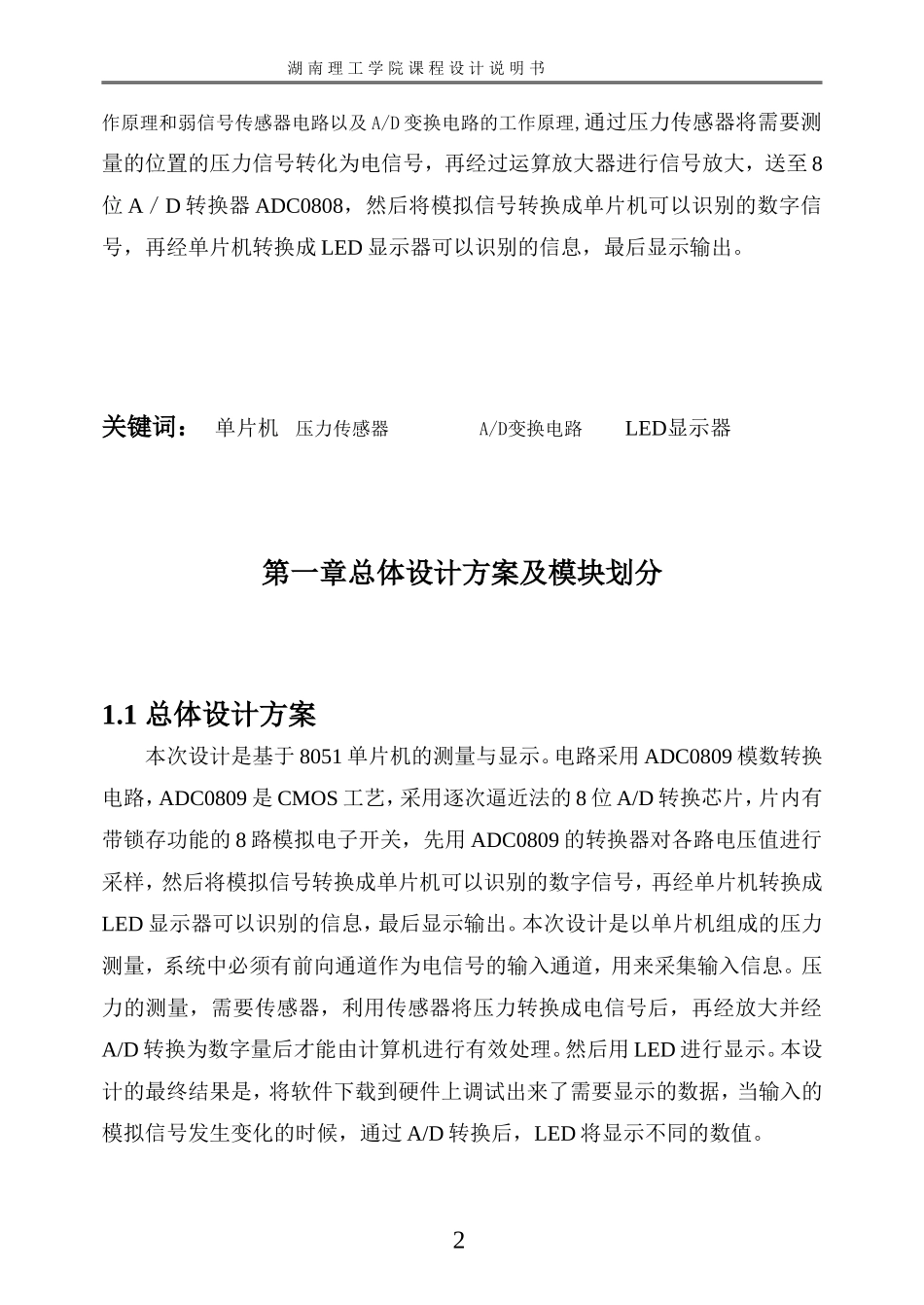 基于单片机的压力传感器实验_第3页