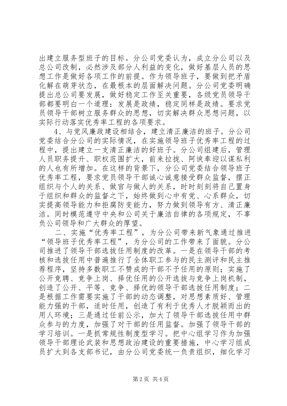 2024年分公司落实领导班子优秀率工程汇报_第2页