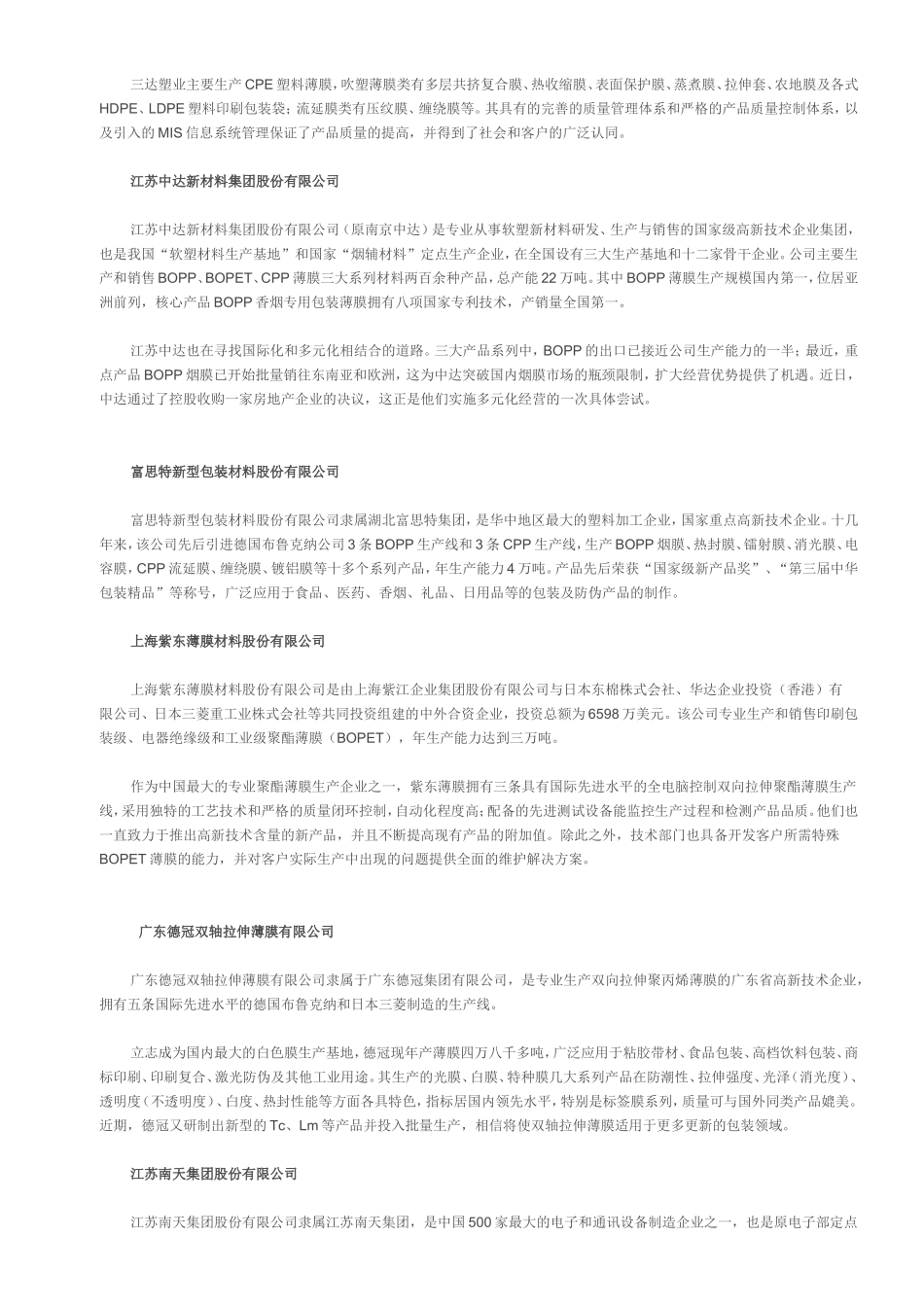 国内二十个大型薄膜厂家_第2页