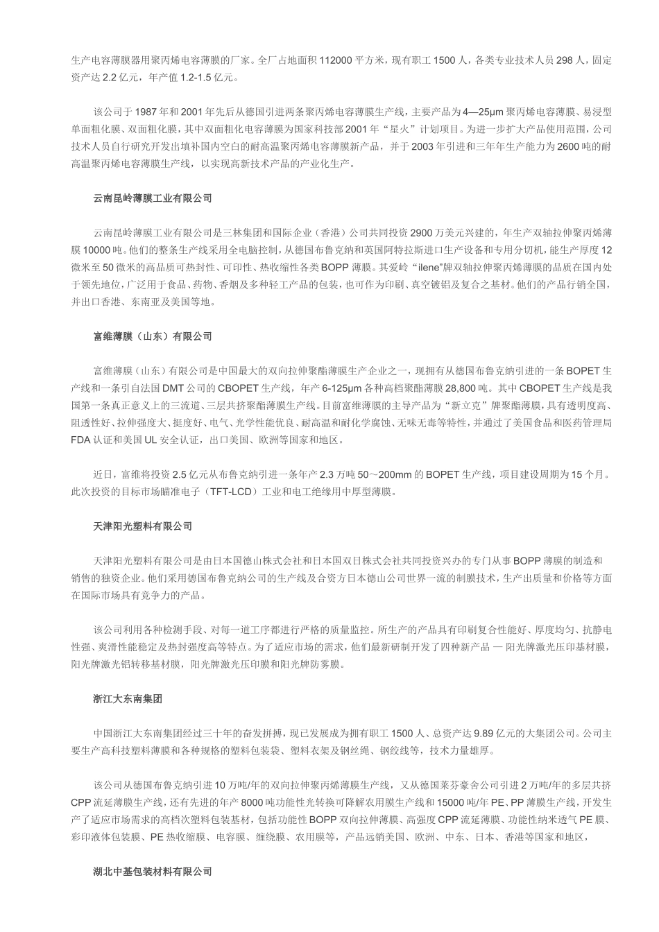 国内二十个大型薄膜厂家_第3页