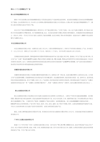 国内二十个大型薄膜厂家