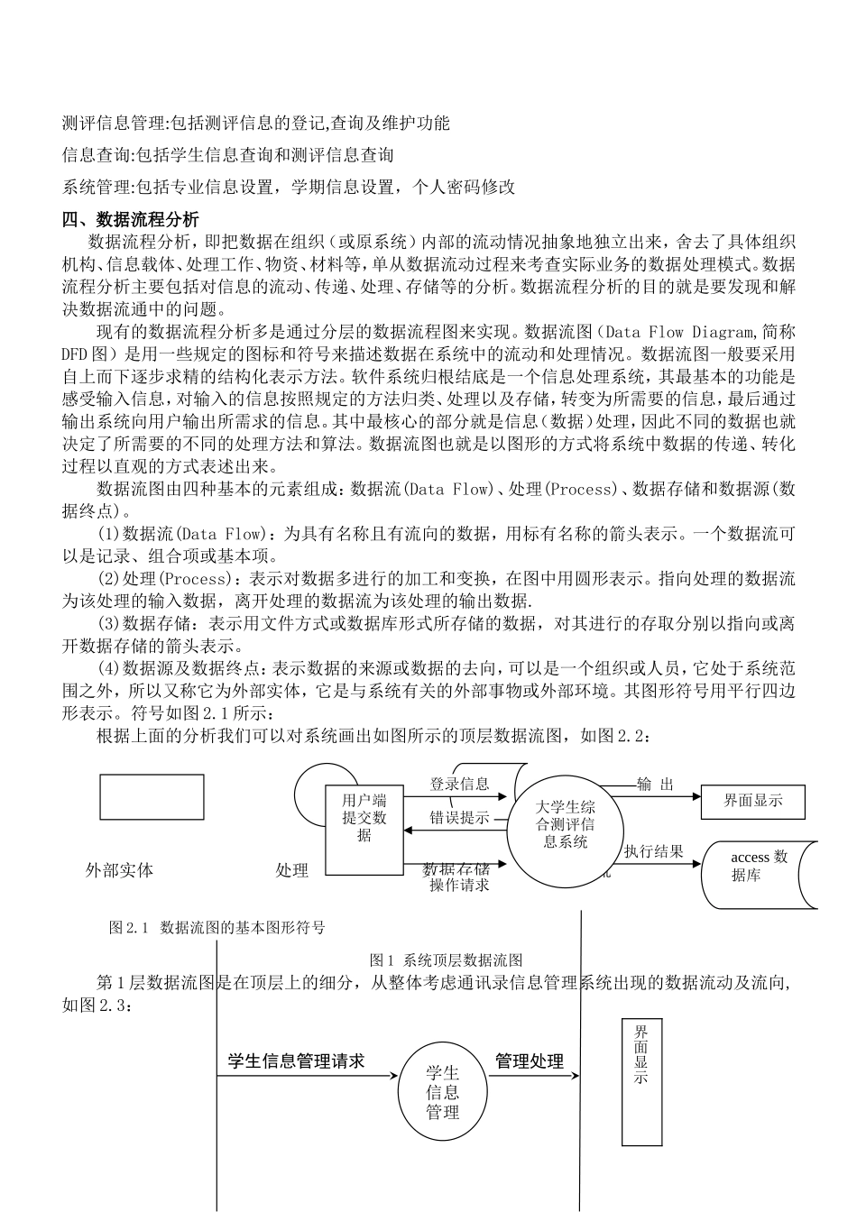 基于WEB的学生综合测评系统(内含源代码)_第2页