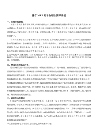基于WEB的学生综合测评系统(内含源代码)