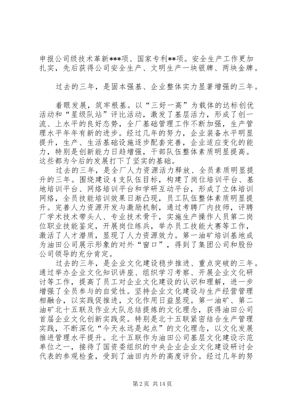 2024年在厂党代会上的工作报告乡镇党代会工作报告_第2页