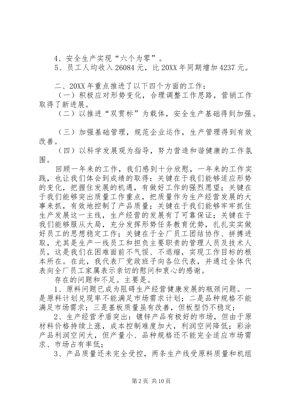 2024年在厂职代会上的工作报告_第2页