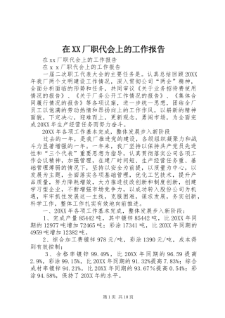 2024年在厂职代会上的工作报告