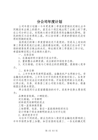 2024年分公司年度计划