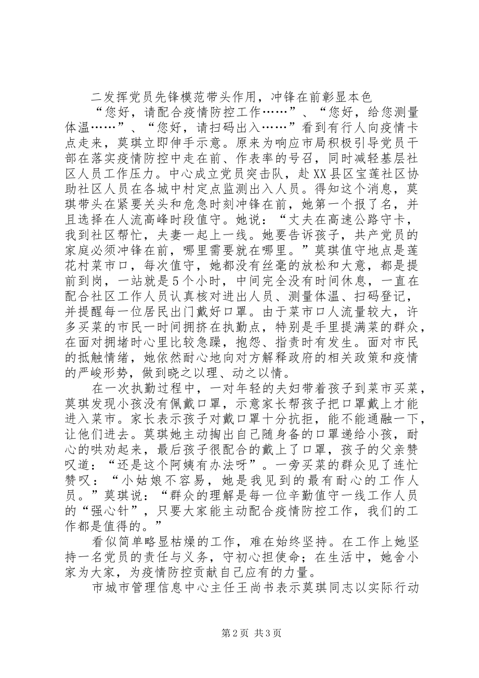 2024年城市管理信息中心综合协调科科长疫情防控先进事迹材料_第2页