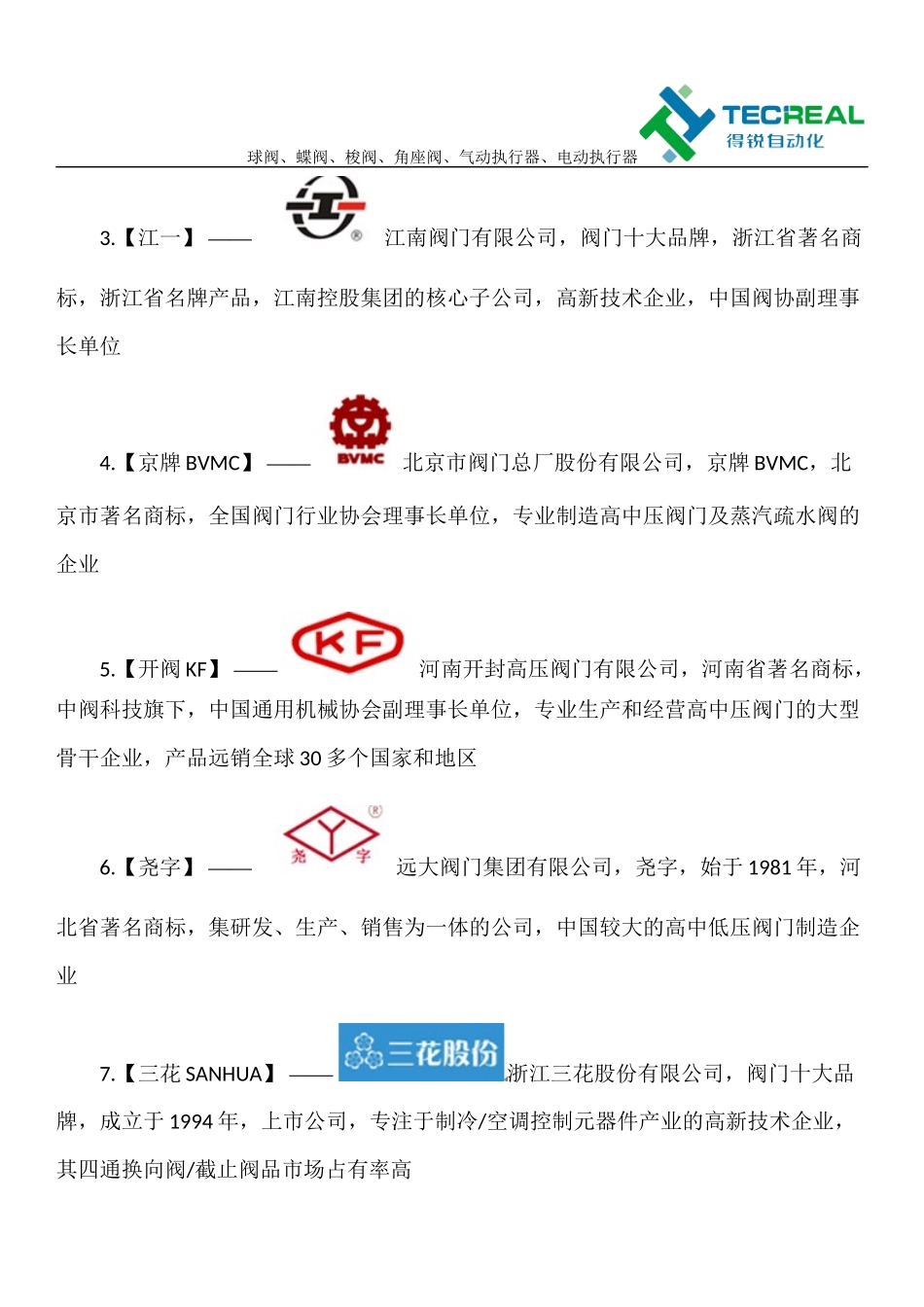 国内阀门企业最新排名_第2页