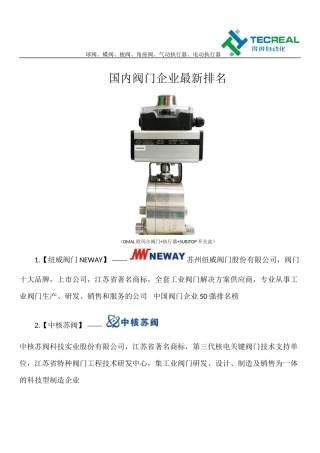 国内阀门企业最新排名