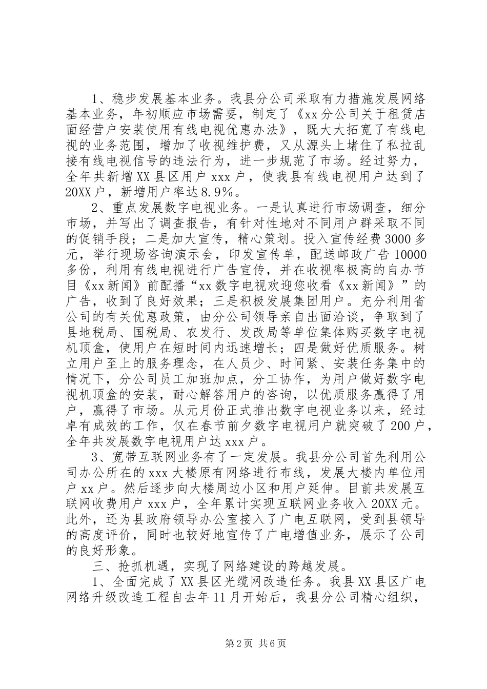 2024年分公司年终工作报告范文_第2页