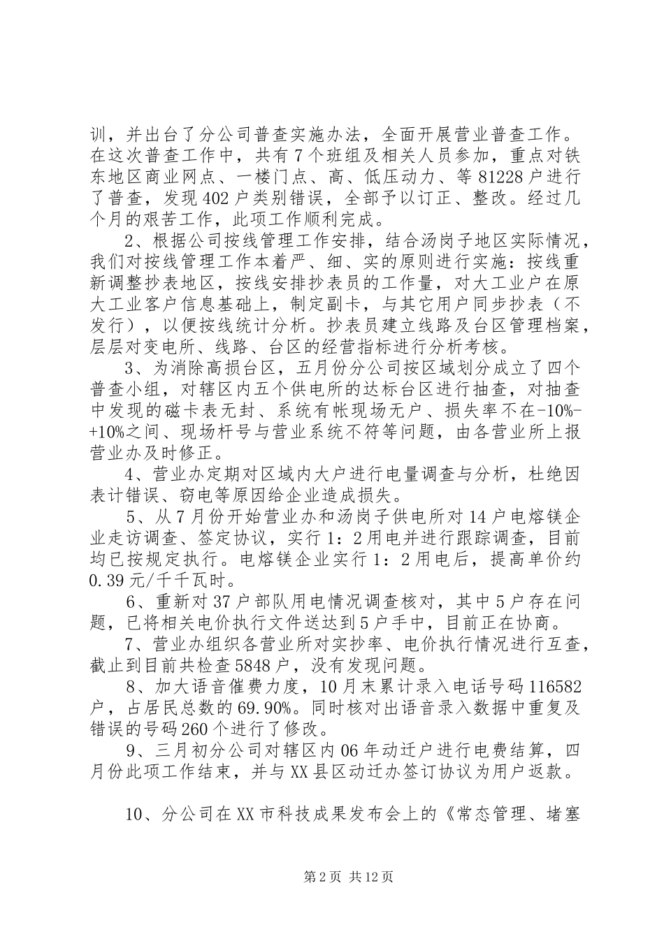 2024年分公司年终总结_第2页