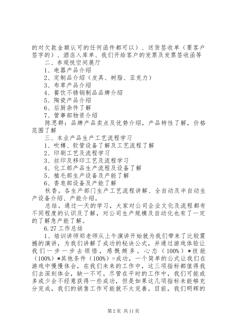 2024年分公司培训心得总结_第2页