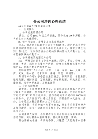2024年分公司培训心得总结