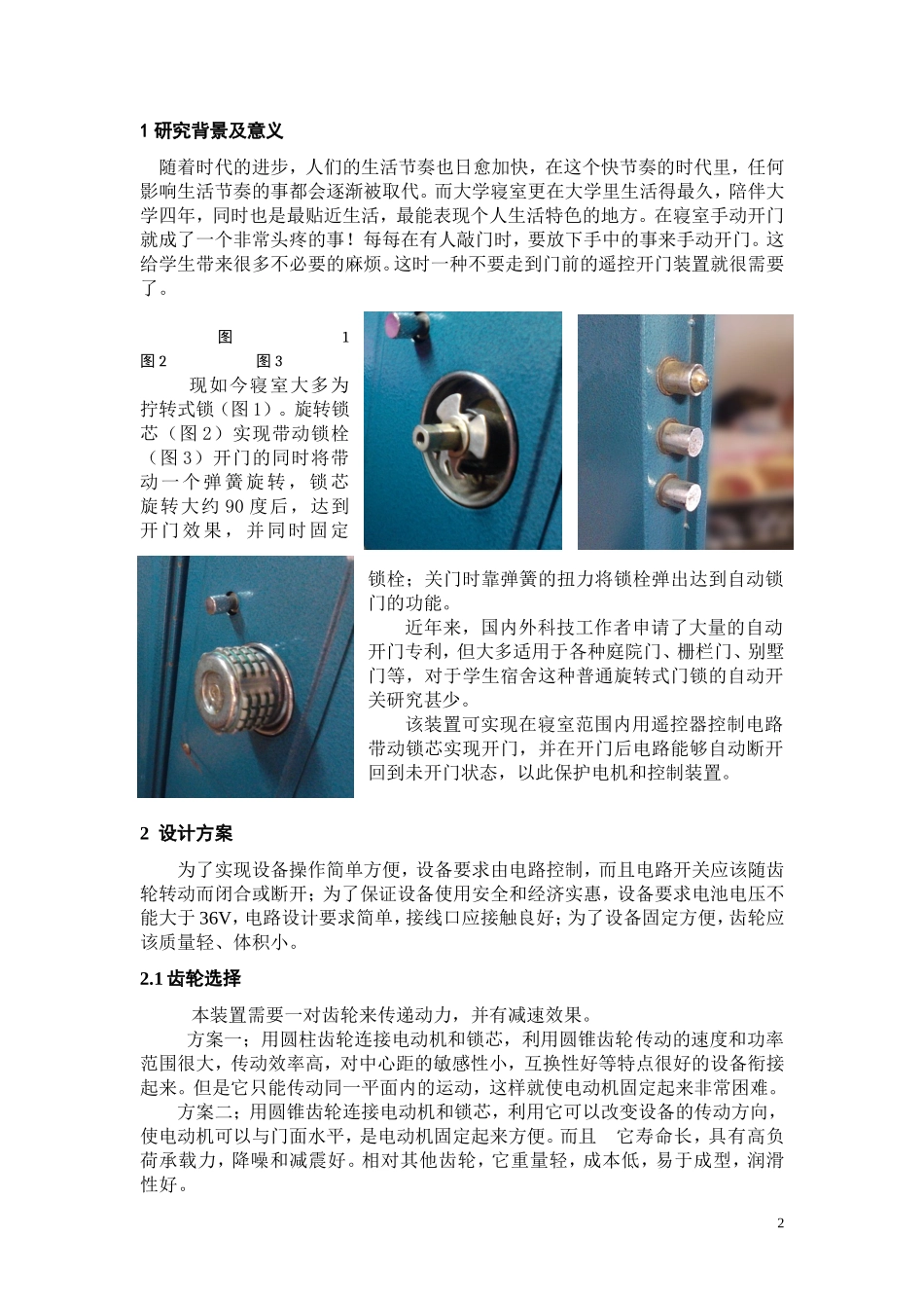 基于单片机的遥控开门装置_第2页