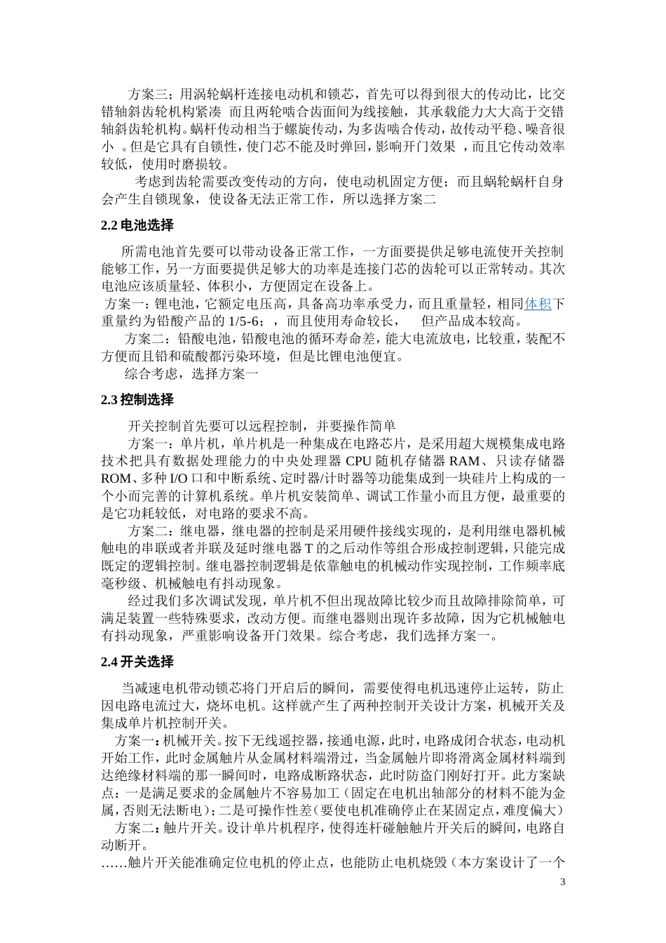 基于单片机的遥控开门装置_第3页